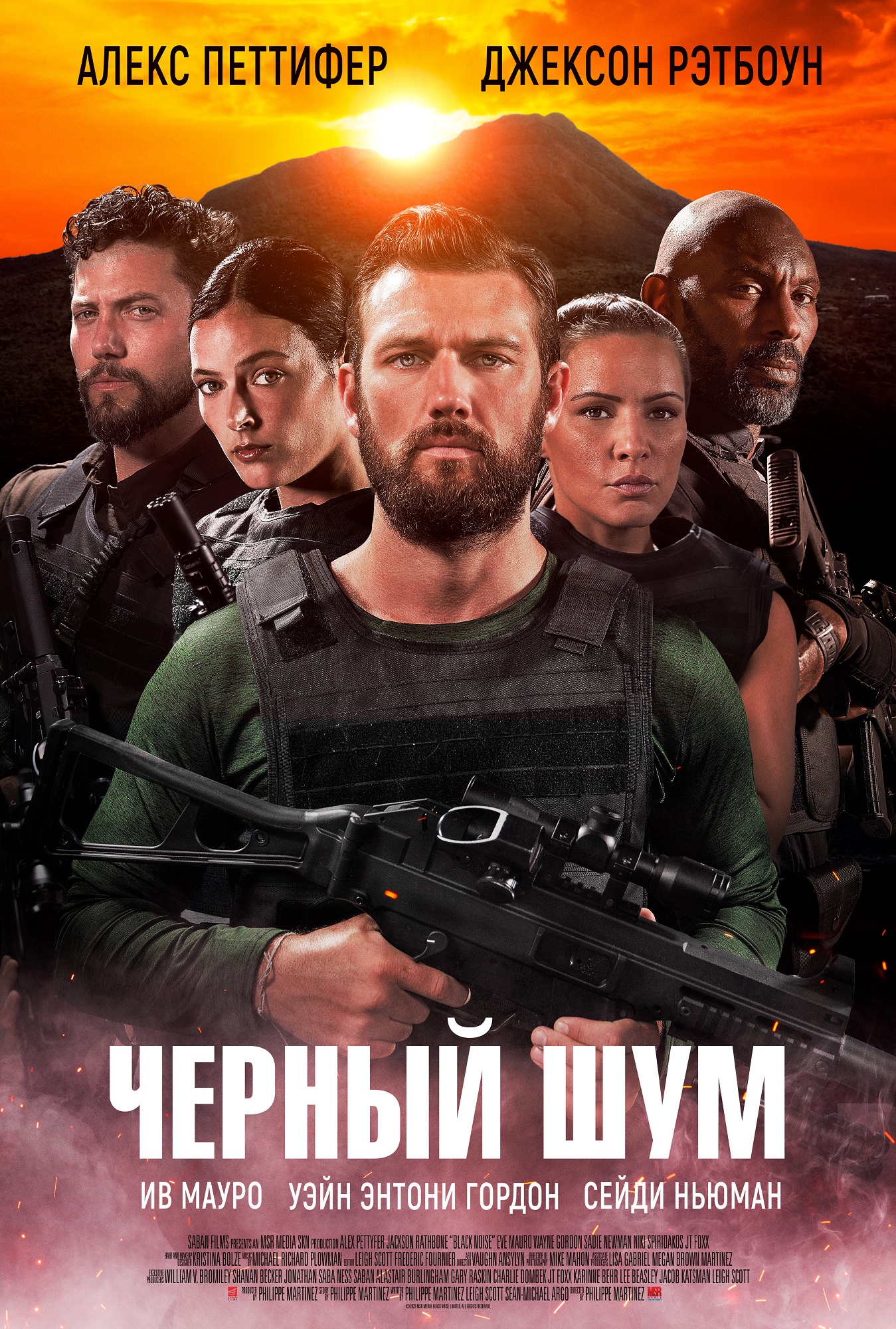 Черный Шум