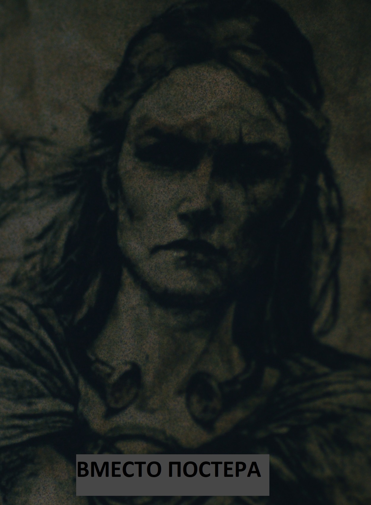 Корни: Сага о вампирах